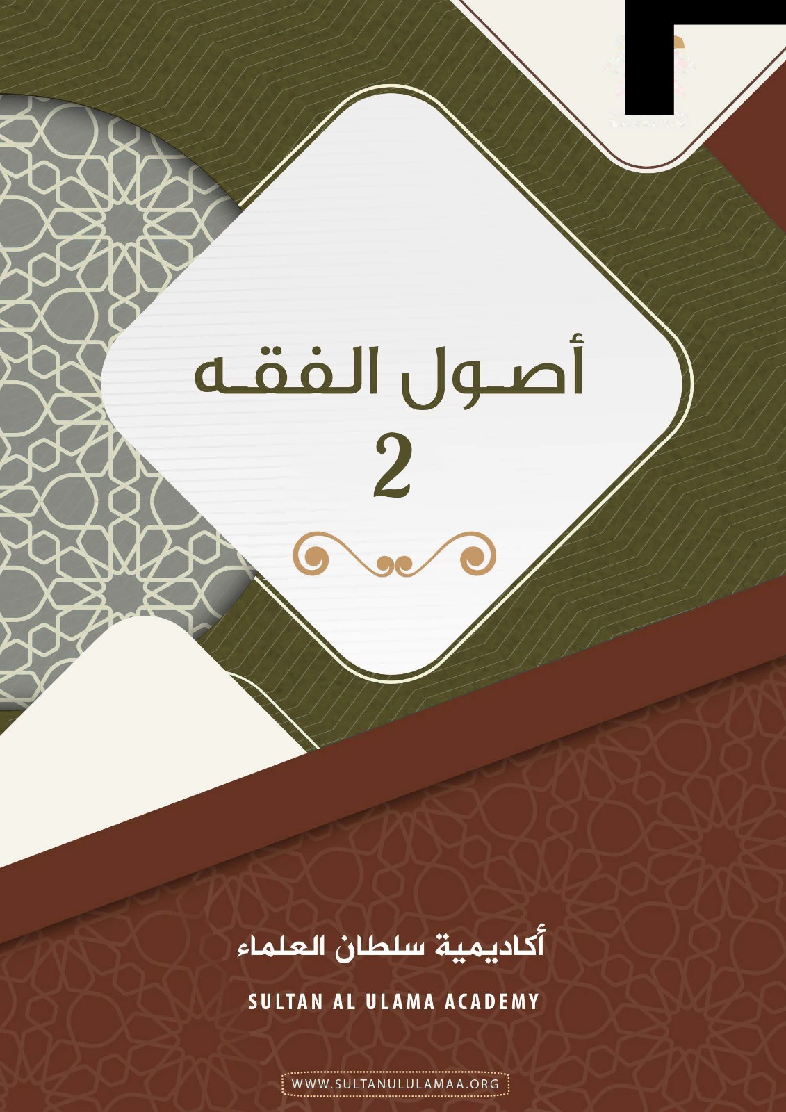 مادة أصول الفقه 2